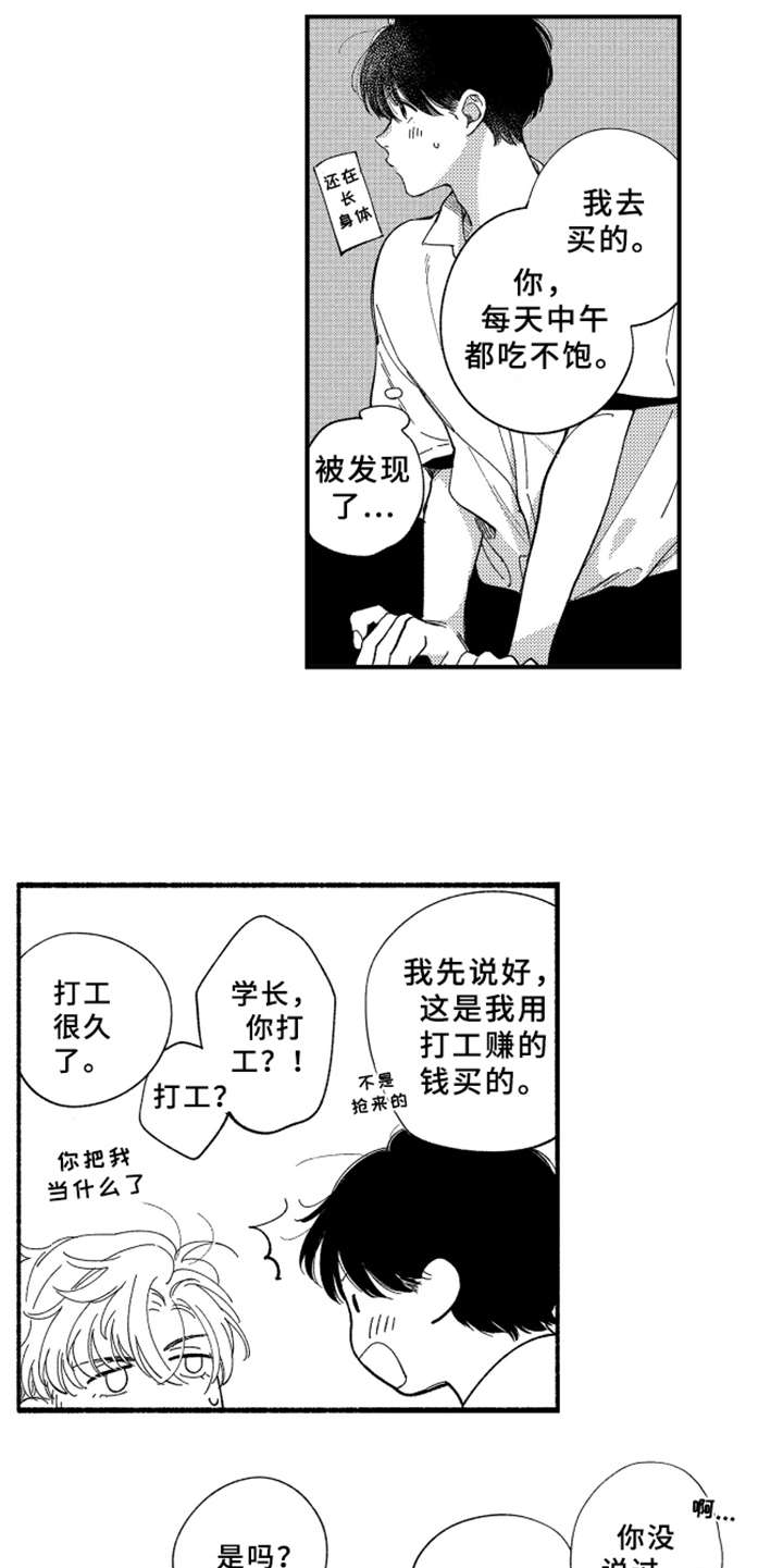 金发碧眼玛利亚漫画,第8章：很好看5图