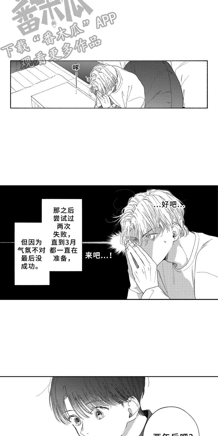 金发玛利亚漫画,第27章：【番外】好酷2图