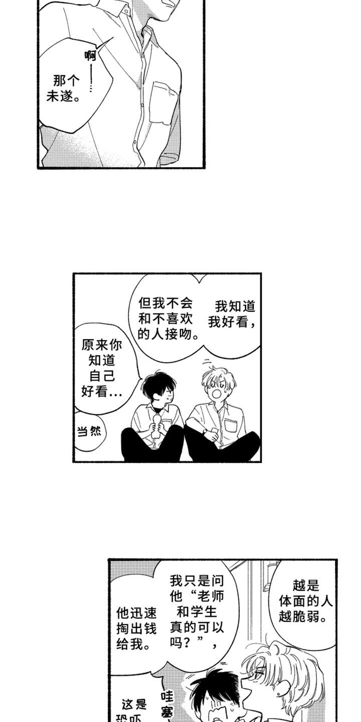 金发玛利亚漫画,第3章：道歉5图