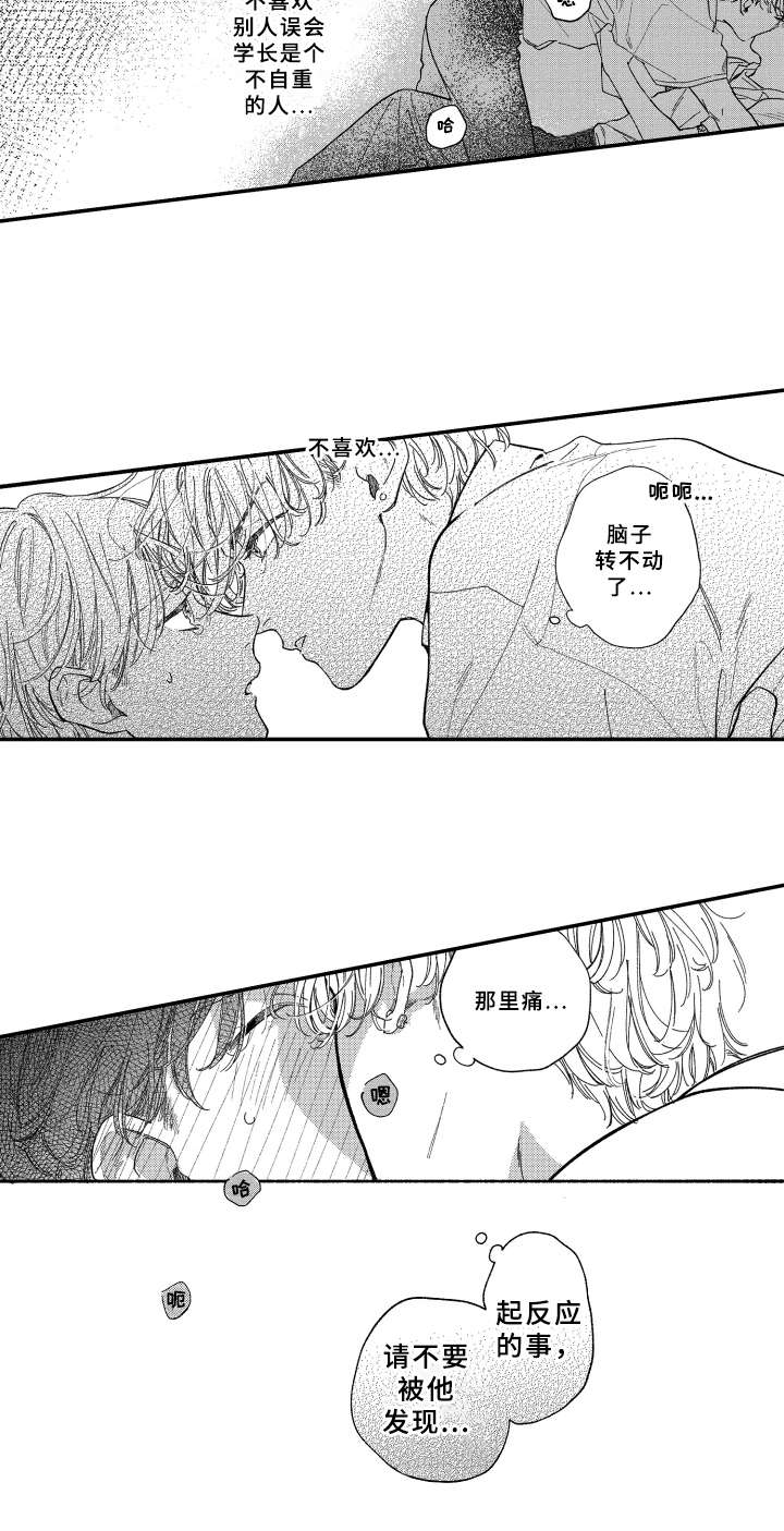 金发玛利亚漫画,第13章：被看见3图