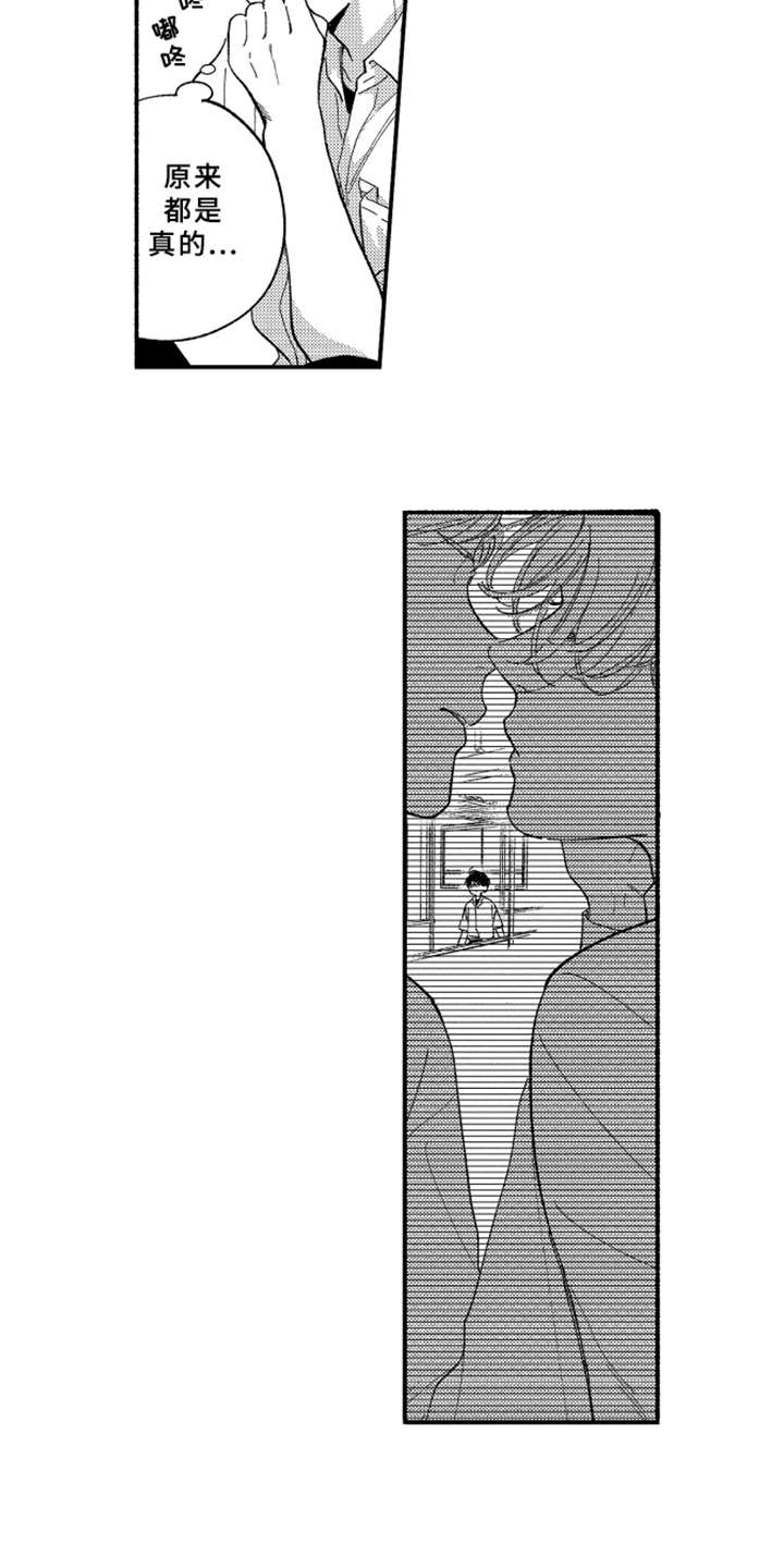 金发玛利亚漫画,第3章：道歉3图