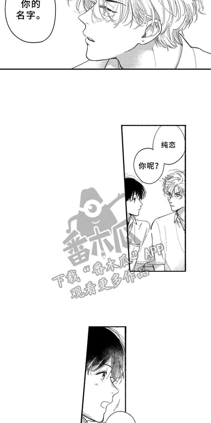 金发玛利亚漫画,第4章：膝枕2图