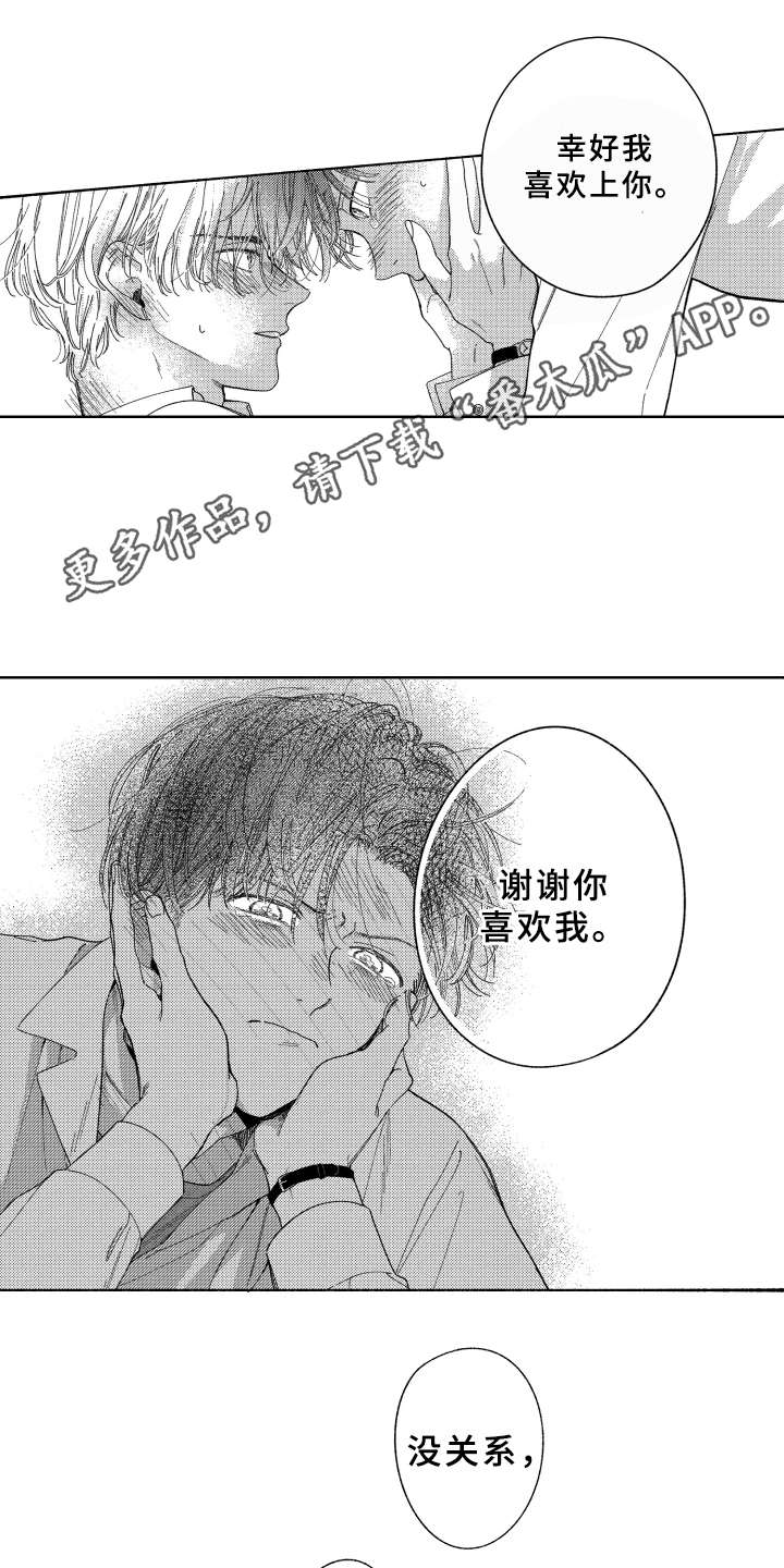 金发玛利亚漫画,第26章：非常喜欢（完结）3图