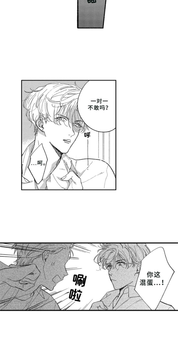 金发漫卷云舒新旧区别漫画,第2章：受伤5图