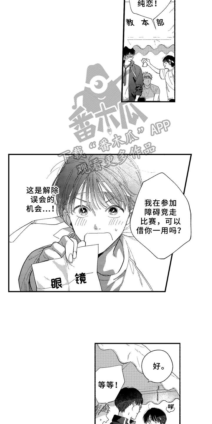 金发科技公司简介漫画,第14章：运动会1图