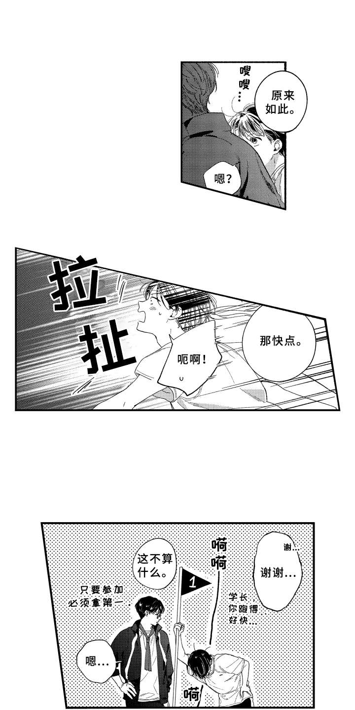金发漫卷云舒新旧区别漫画,第14章：运动会2图