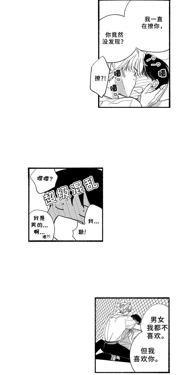 金发玛利亚漫画,第7章：白色堇菜3图