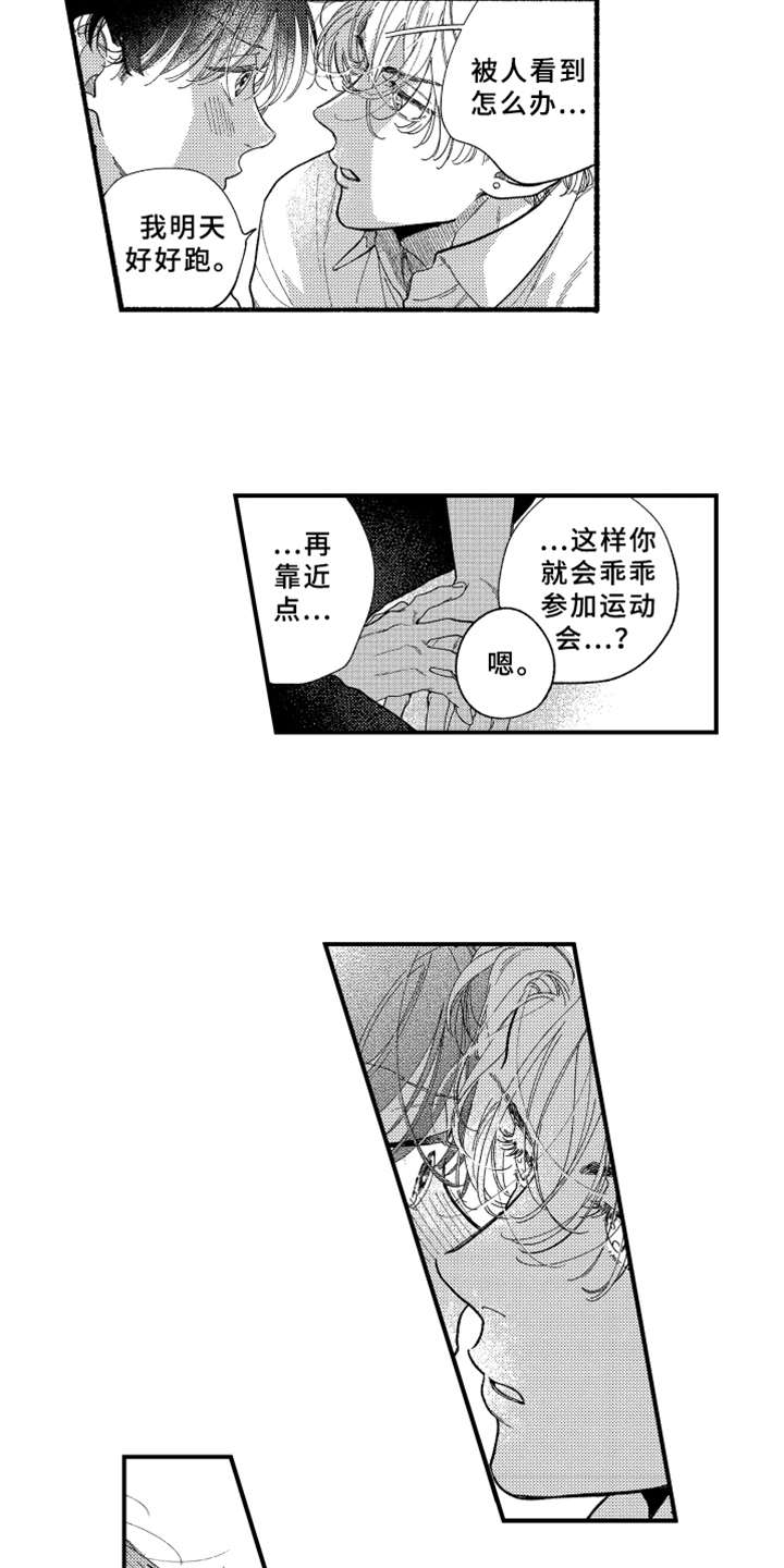 金发玛利亚漫画,第13章：被看见2图