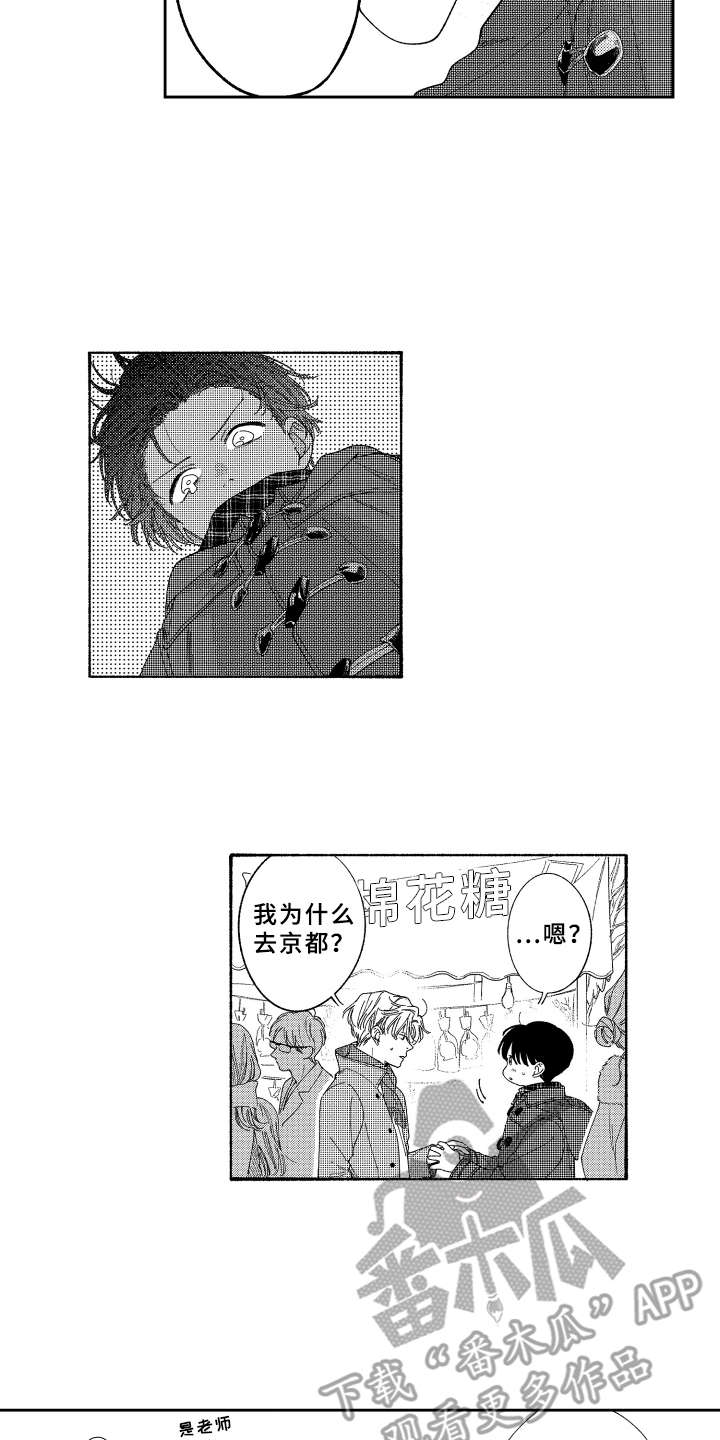 金发玛利亚漫画,第23章：祈福3图