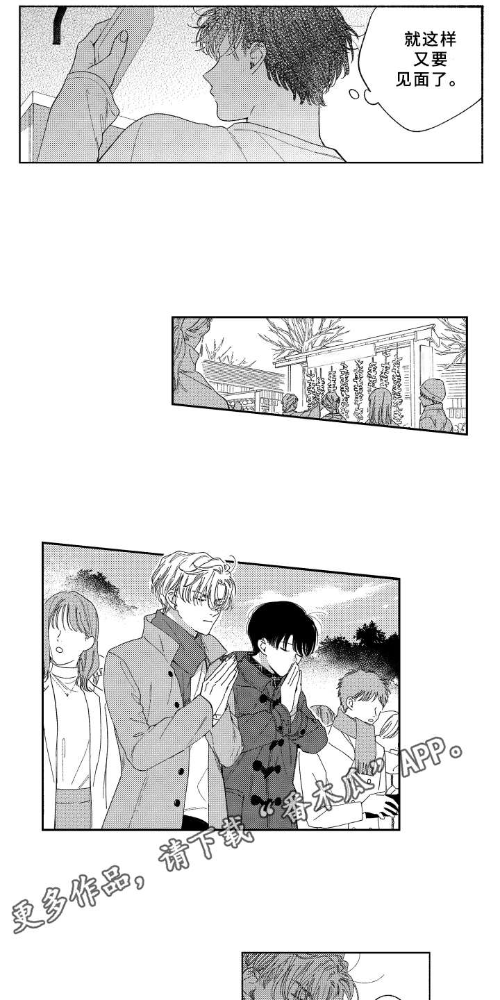 金发玛利亚漫画,第23章：祈福3图