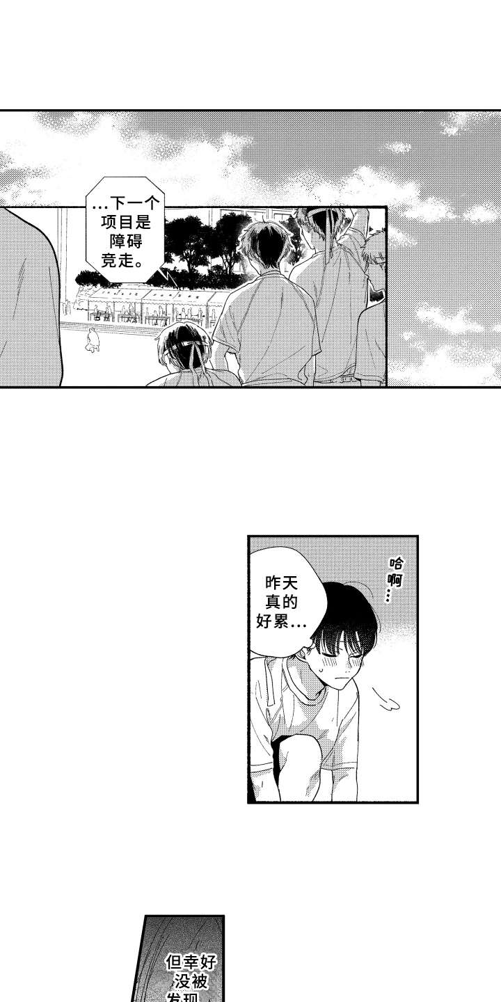 黄金玛利亚容易缀化吗漫画,第14章：运动会1图