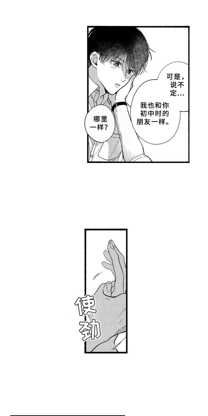 黄金玛利亚容易缀化吗漫画,第6章：倾诉4图