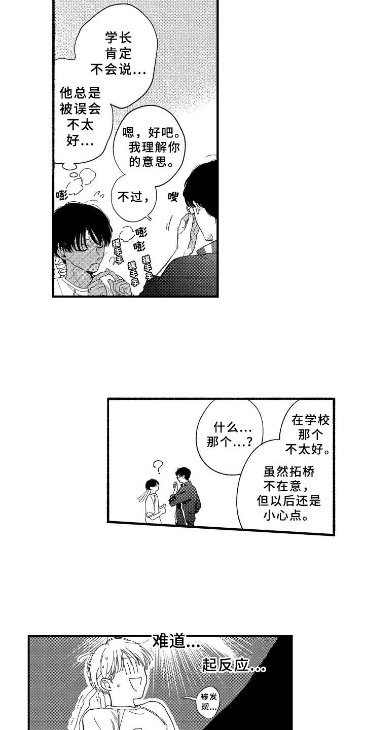金发玛利亚漫画,第15章：悄悄话3图