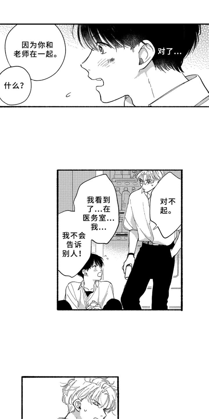 金发玛利亚漫画,第3章：道歉4图