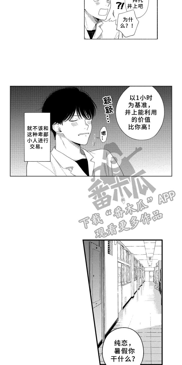 玛利亚最新图片漫画,第16章： 2周的量2图