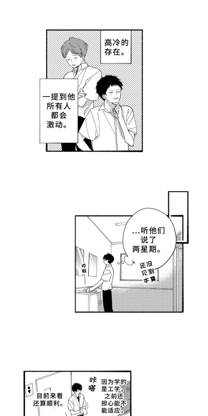 金发玛利亚漫画,第1章：玛利亚2图