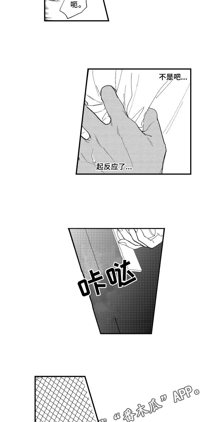 金发玛利亚漫画,第13章：被看见2图