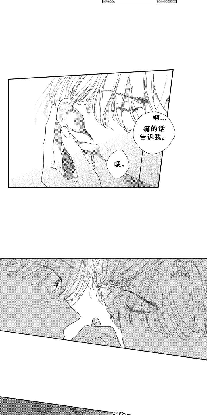 金发玛利亚漫画,第21章：心意3图