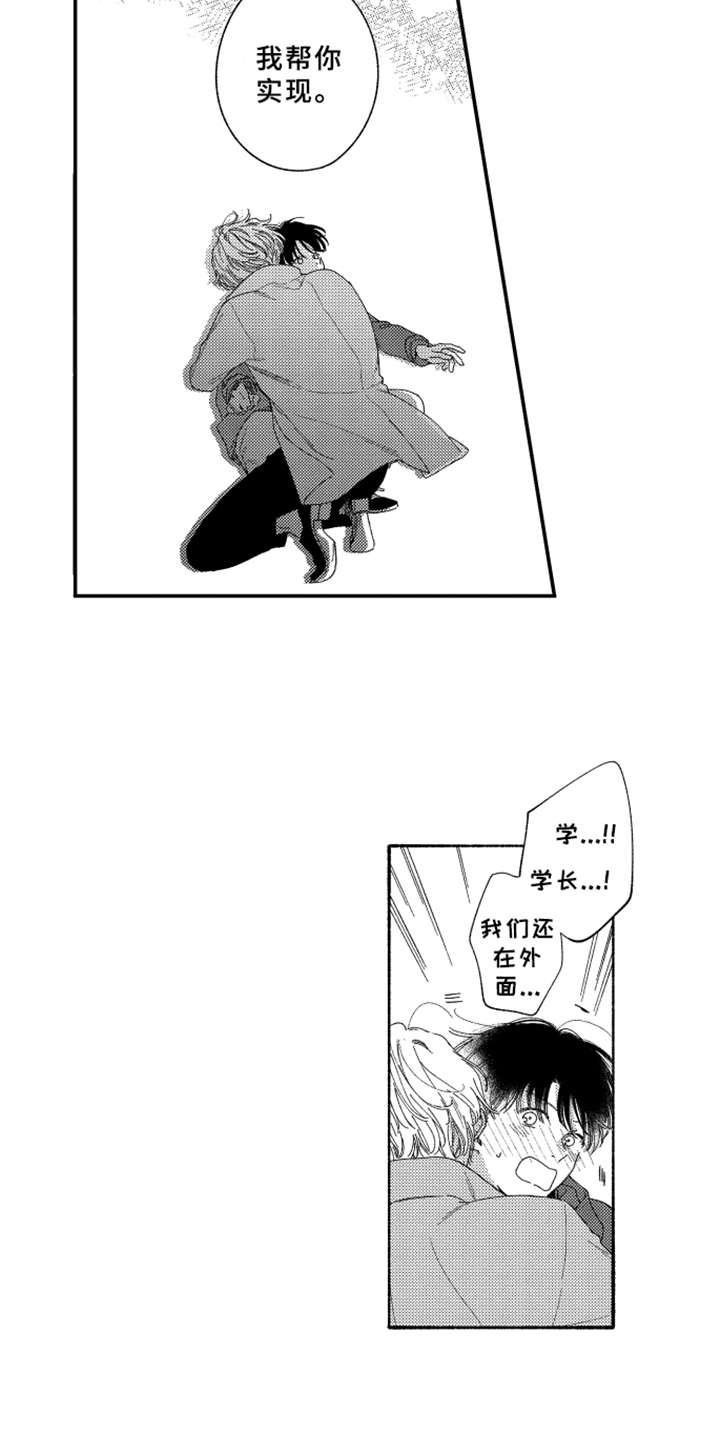 金发玛利亚漫画,第24章：帮忙实现5图