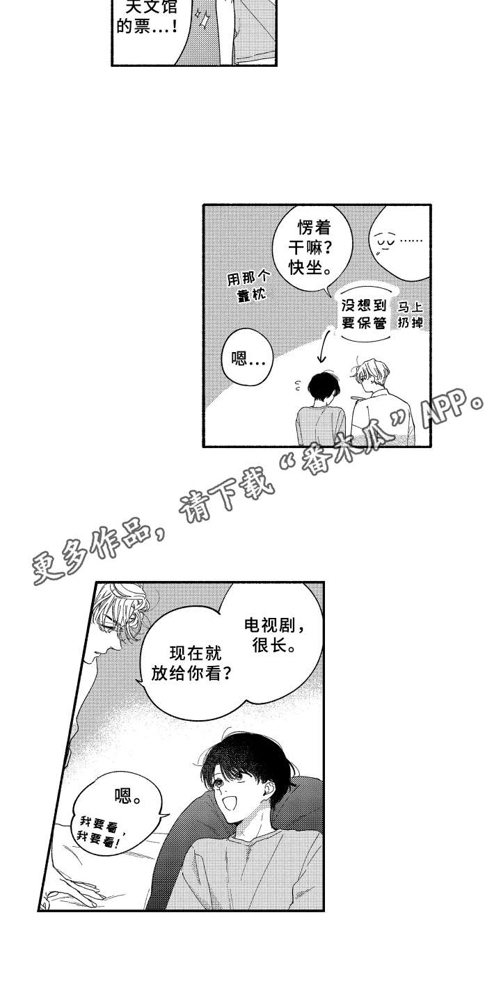 金发科技公司简介漫画,第17章：做客3图