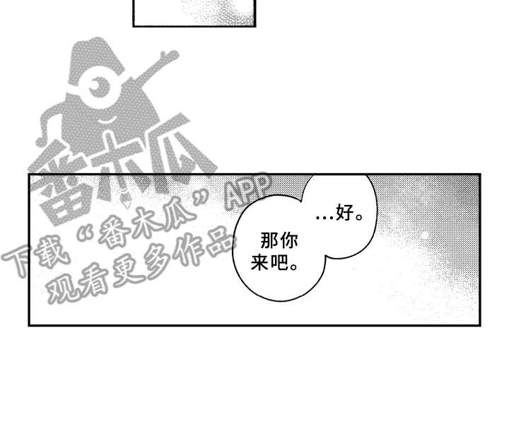 金发玛利亚漫画,第18章：更加靠近1图