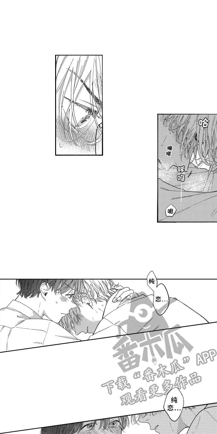 金发玛利亚漫画,第25章：准备好了4图