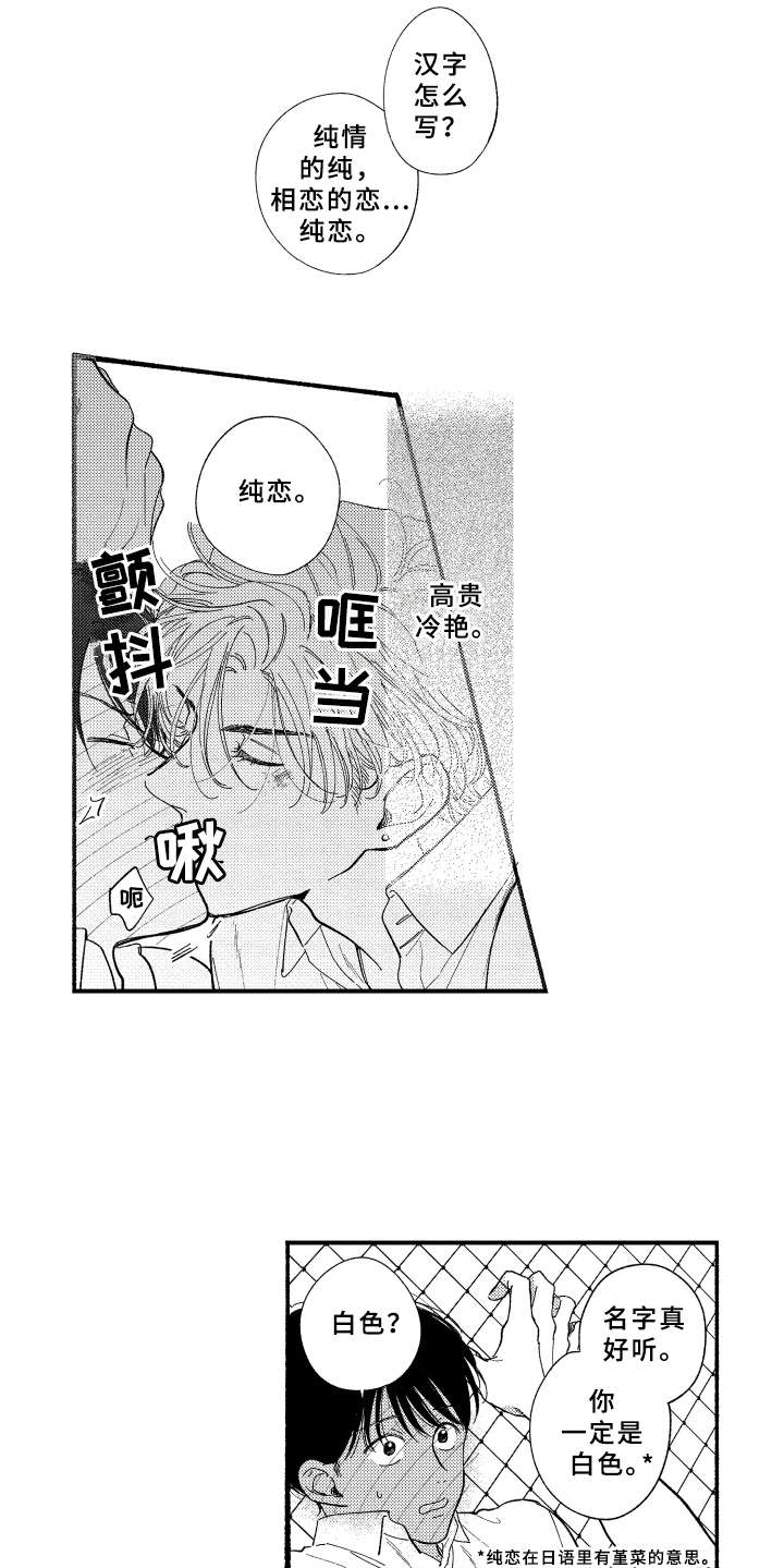 金发玛利亚漫画,第7章：白色堇菜1图