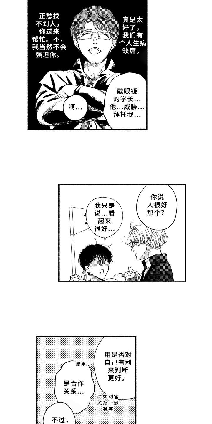 金发玛利亚漫画,第15章：悄悄话2图