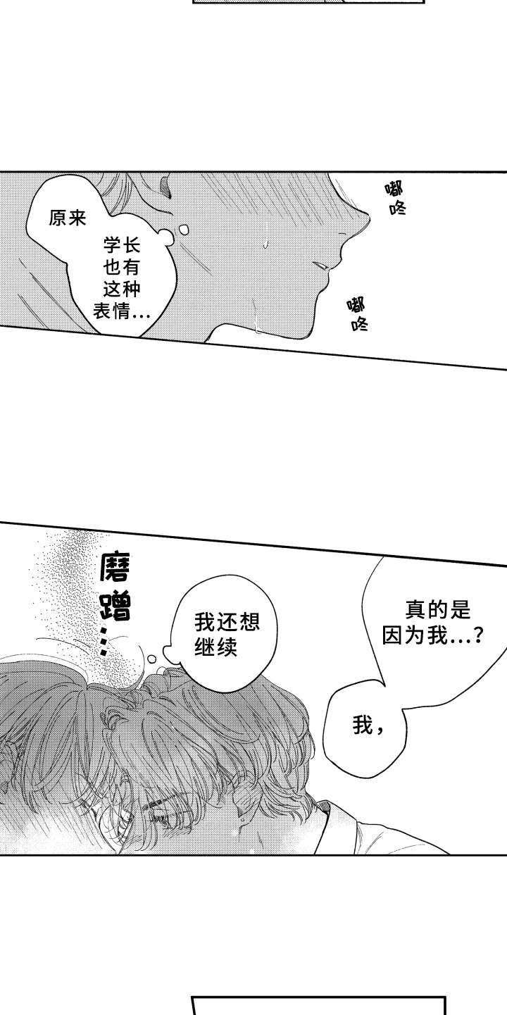 金发玛利亚漫画,第19章：流鼻血5图