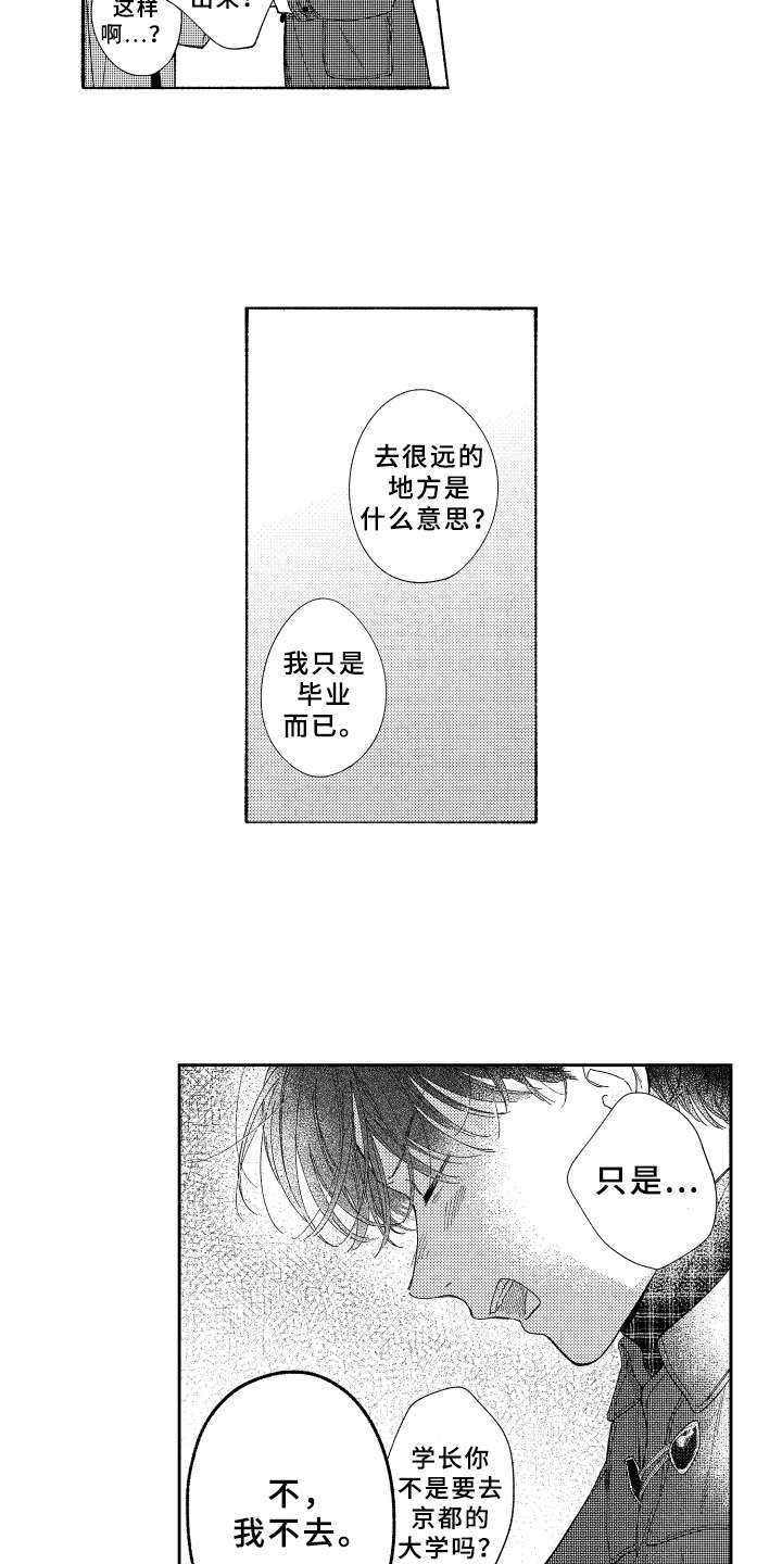 金发玛利亚漫画,第23章：祈福2图