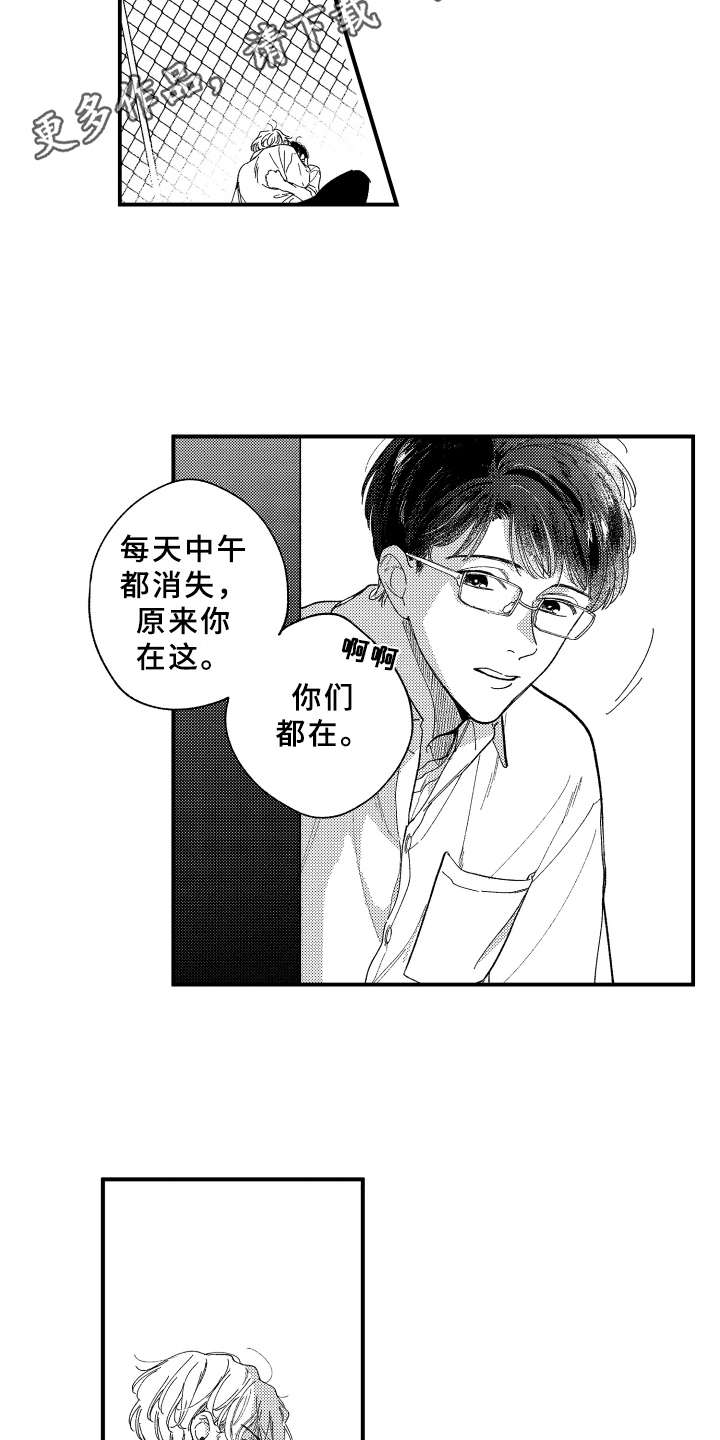 金发玛利亚漫画,第13章：被看见3图