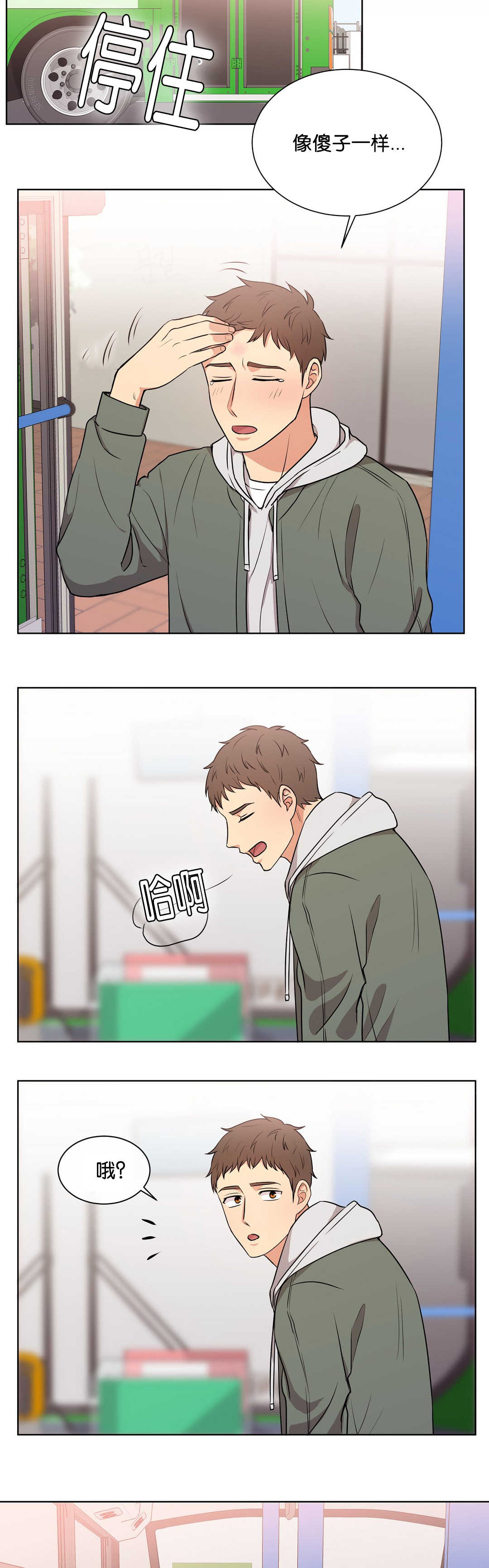 冷汤热汤漫画,第68章：你没事吧2图