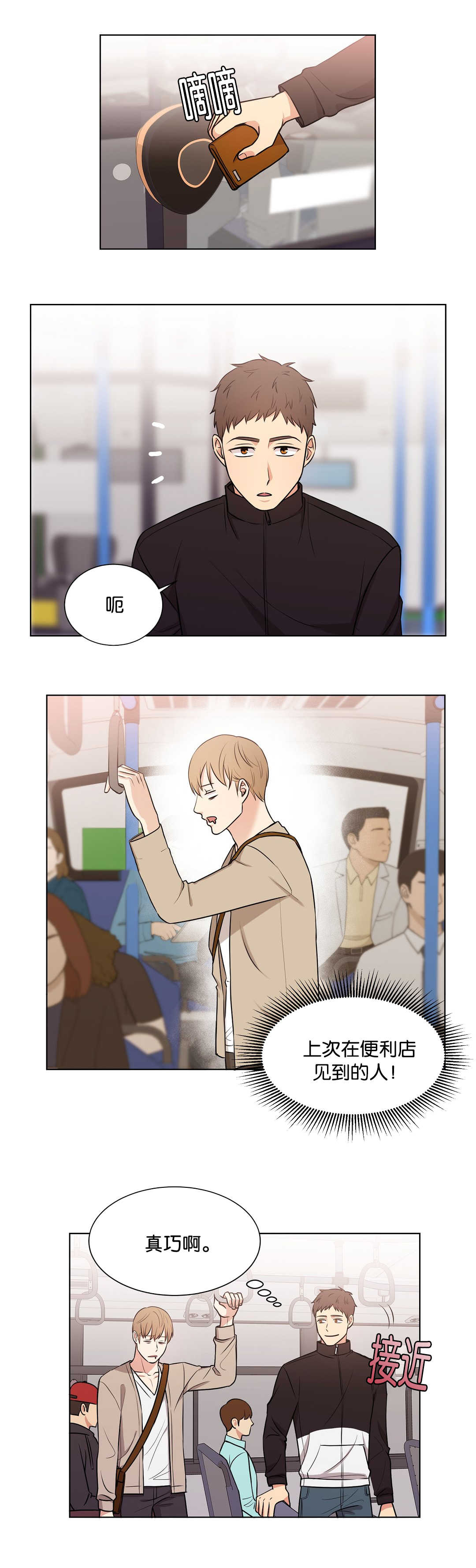 冷汤热汤漫画,第67章：初次遇见5图