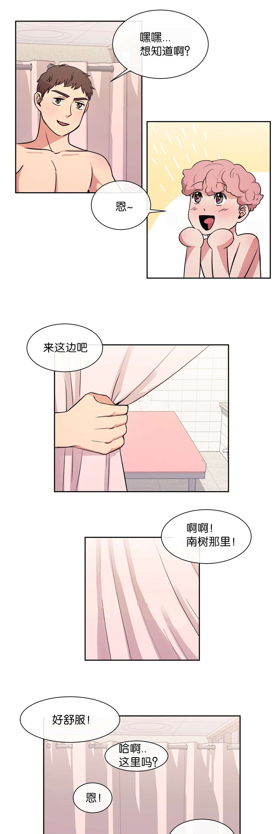 冷汤热汤漫画,第27章：这样的话4图