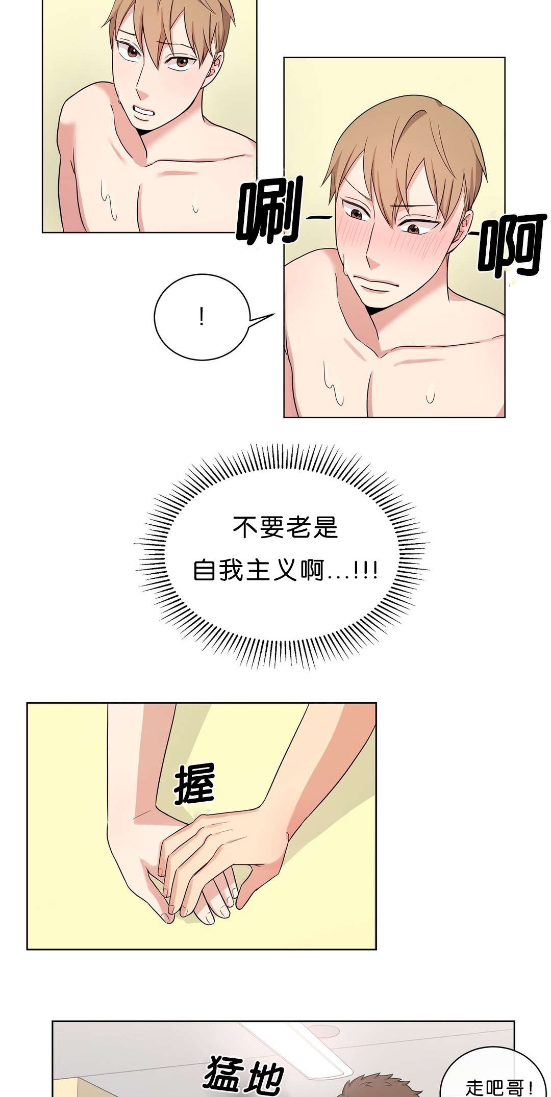 冷汤热汤漫画,第11章：做点什么1图