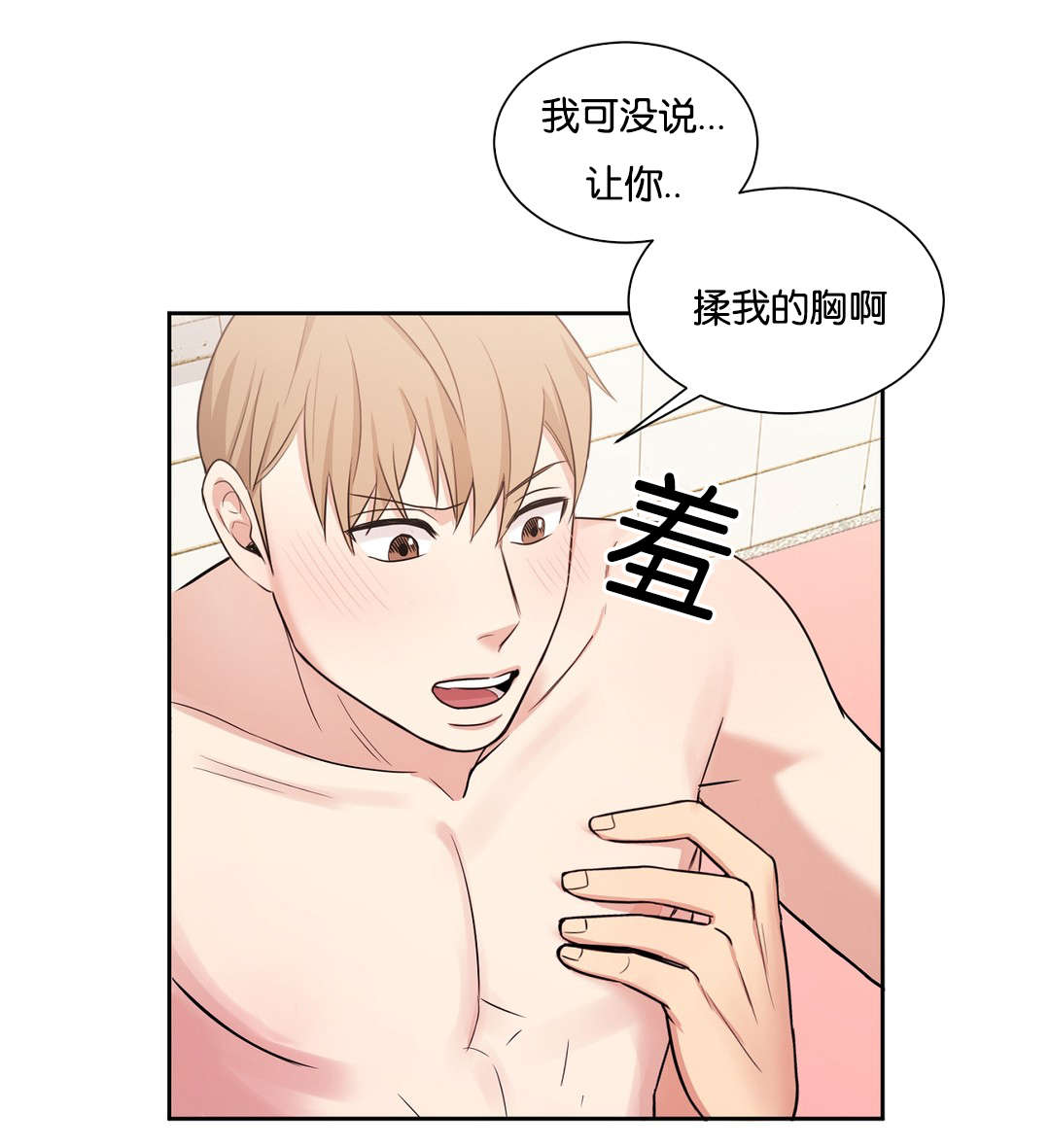 冷汤热汤漫画,第22章：按摩5图