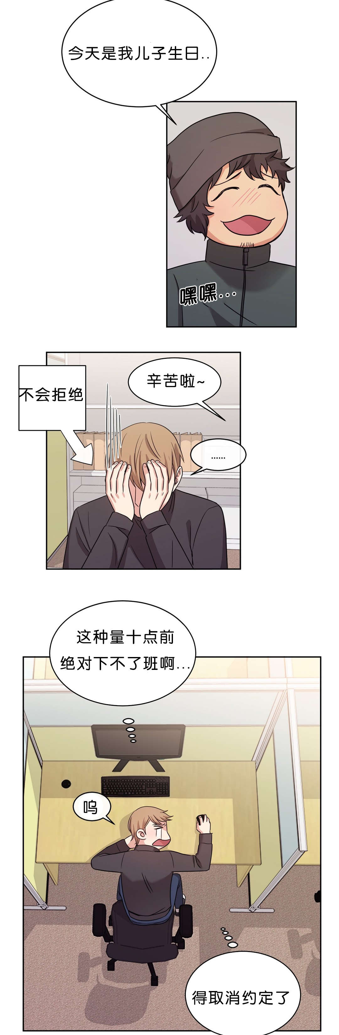 冷汤热汤漫画,第14章：4年没见4图
