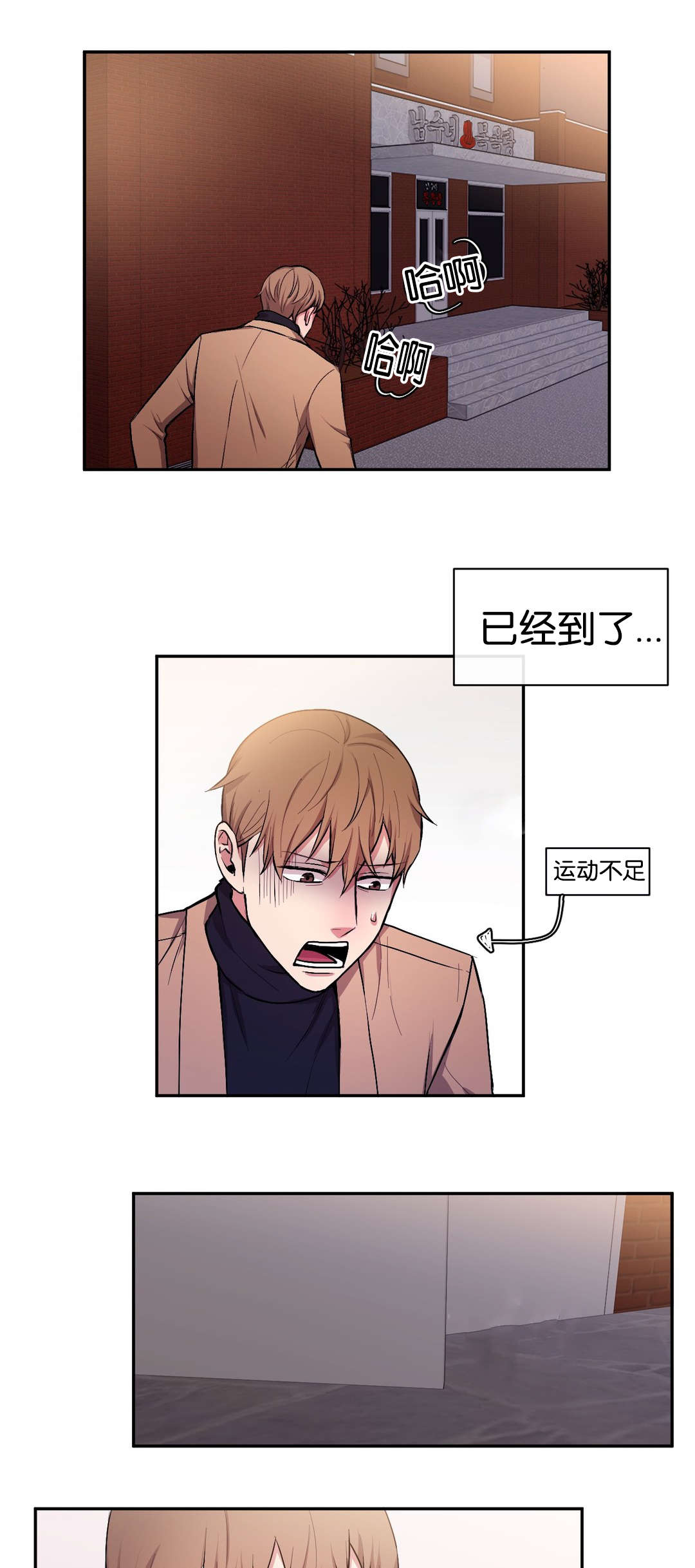 冷汤热汤漫画,第37章：今天有点累1图