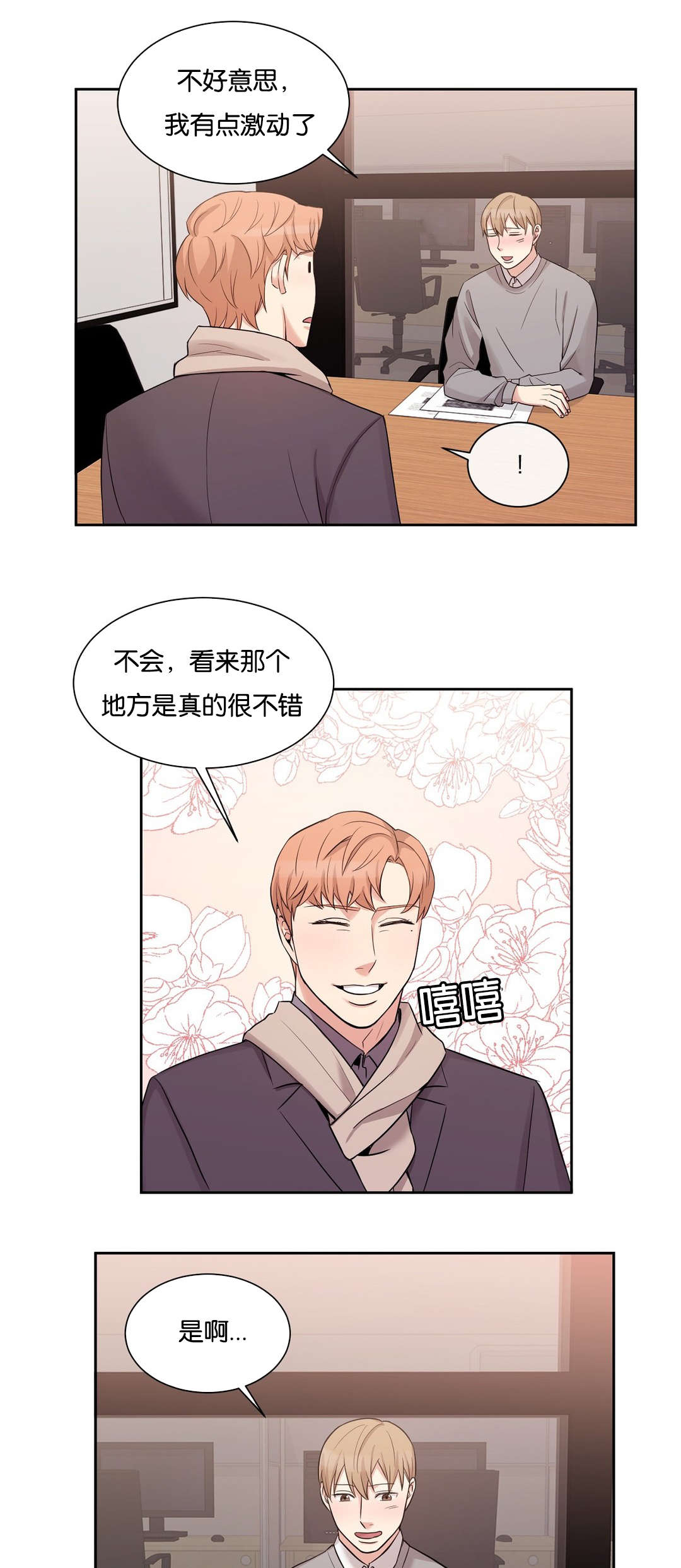 冷汤热汤漫画,第20章：那就拜托了4图