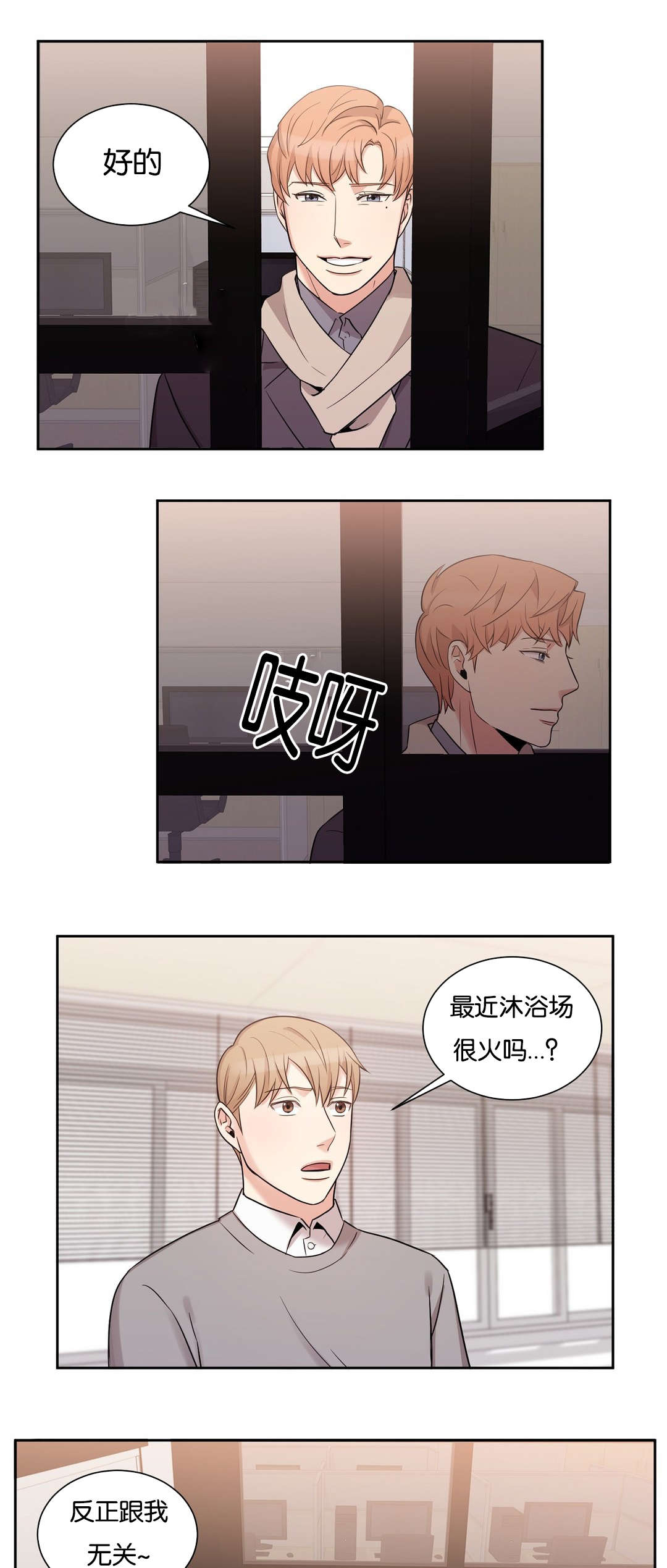 冷汤热汤漫画,第21章：让你暖和点1图
