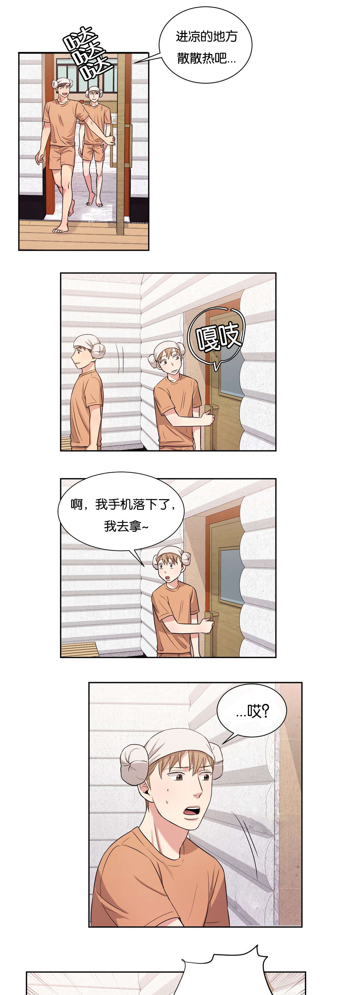 冷汤热汤漫画,第24章：说明就好了1图
