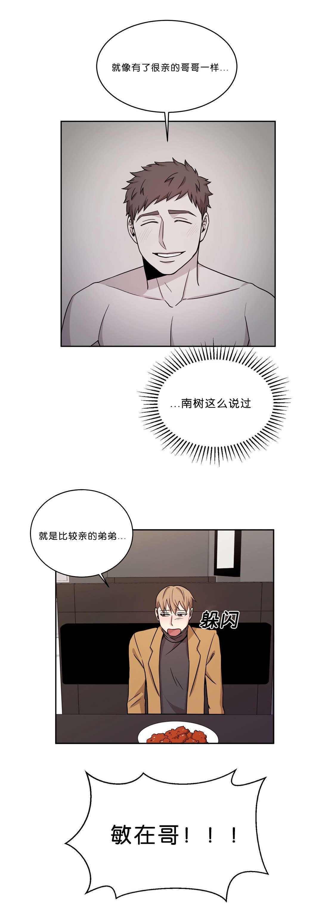冷汤热汤漫画,第15章：再来一杯4图