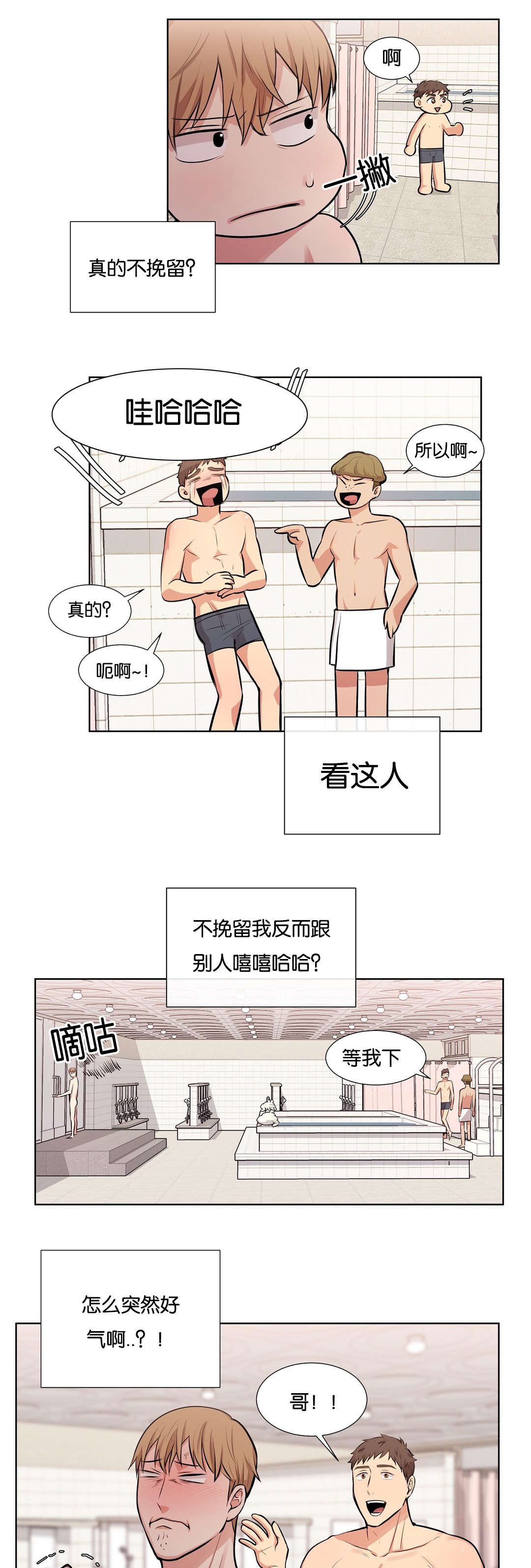 冷汤热汤漫画,第33章：周末见5图