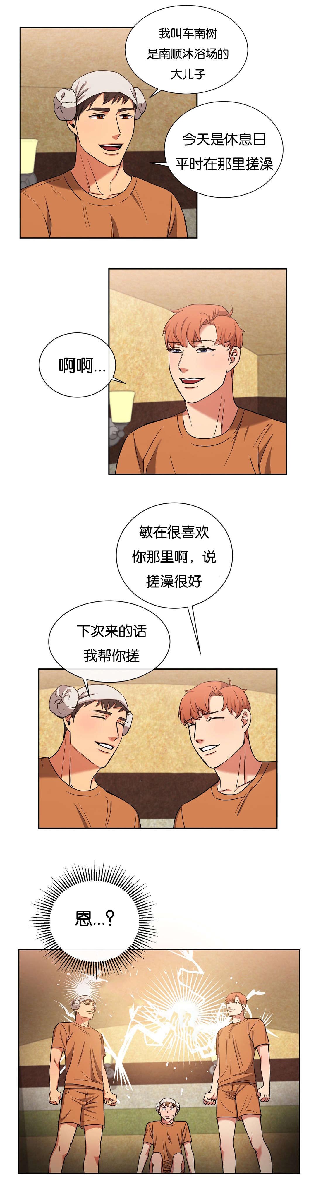 冷汤热汤漫画,第23章：针锋相对5图