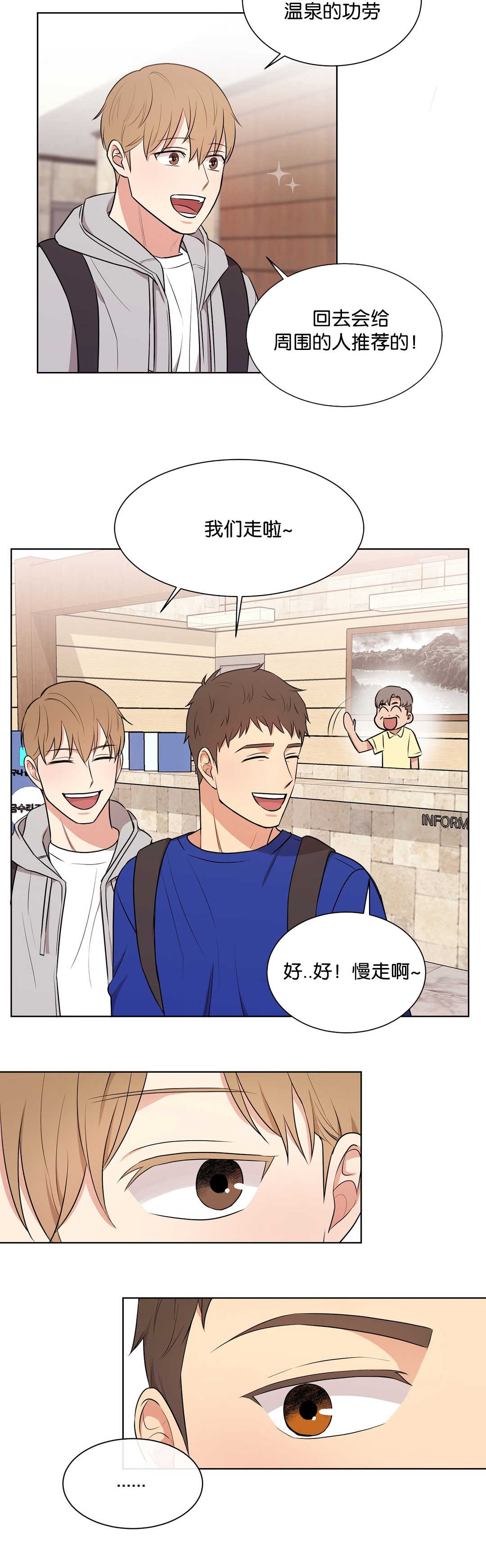 冷汤热汤漫画,第66章：那是什么5图