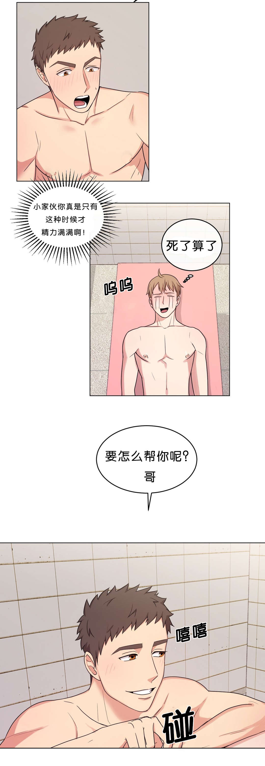 冷汤热汤漫画,第9章：怎么办1图