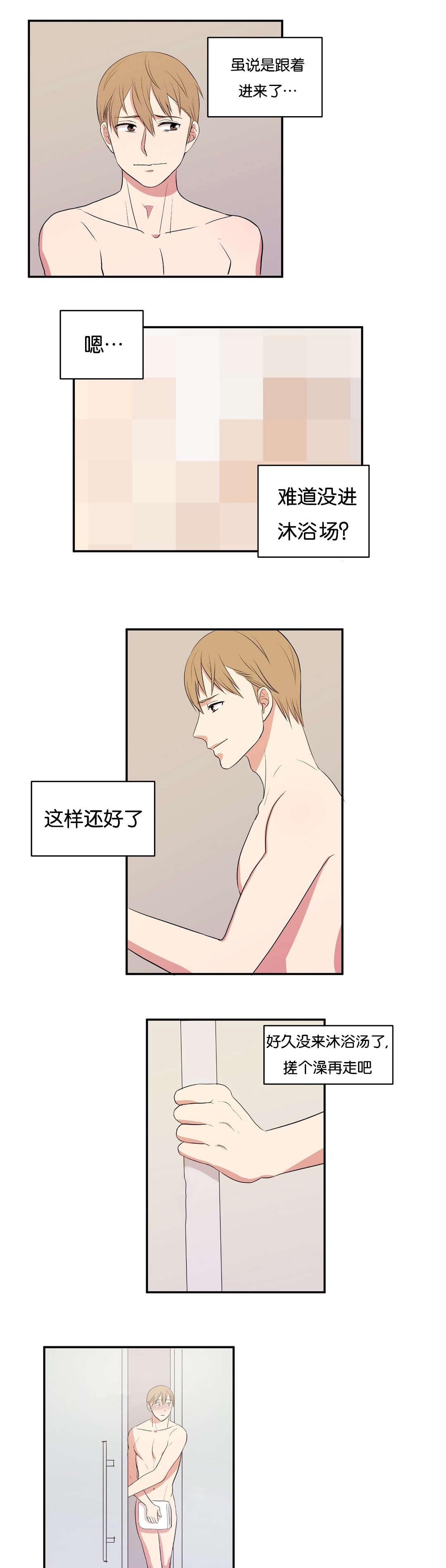 冷汤热汤漫画,第2章：肥皂男1图