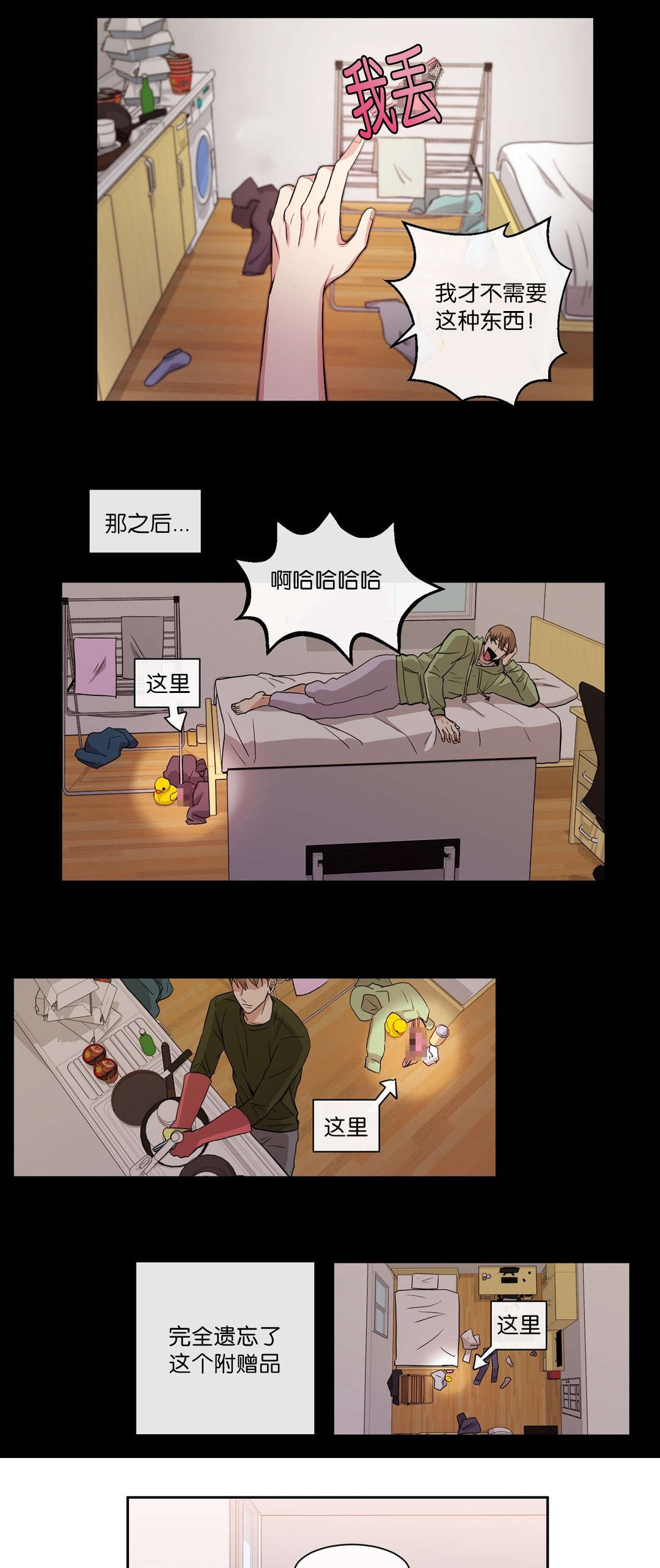 冷汤热汤漫画,第29章：终于走了1图