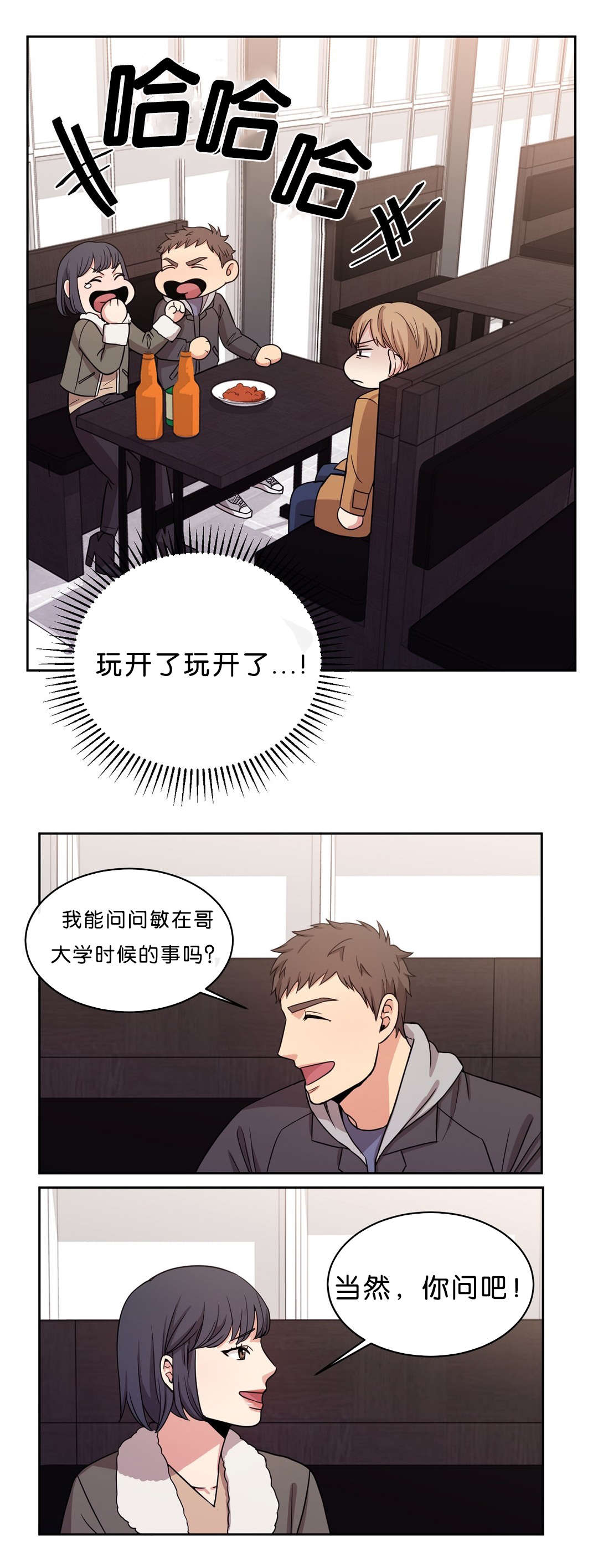冷汤热汤漫画,第15章：再来一杯3图