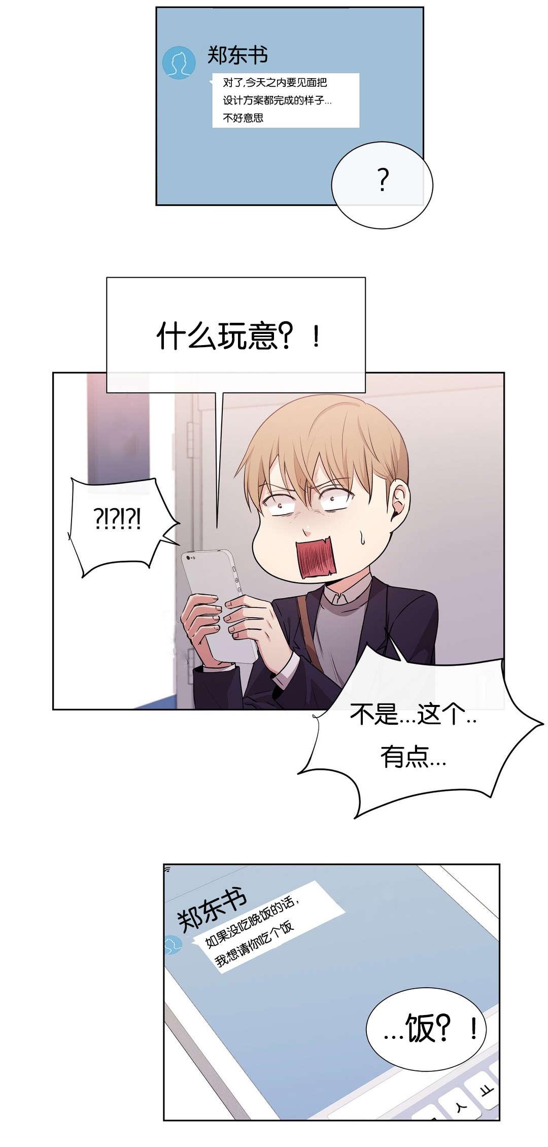 冷汤热汤漫画,第31章：都说到这份上了2图